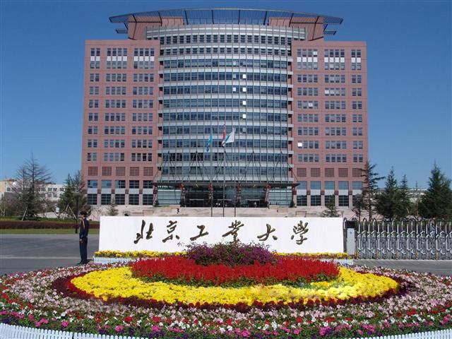 北京工業大(dà)學