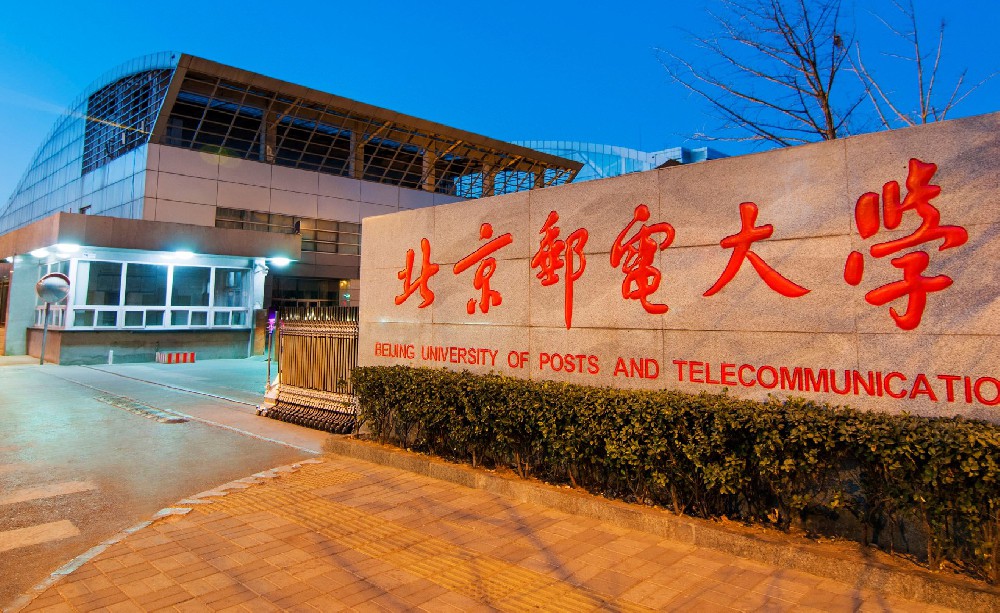 北京郵電大(dà)學