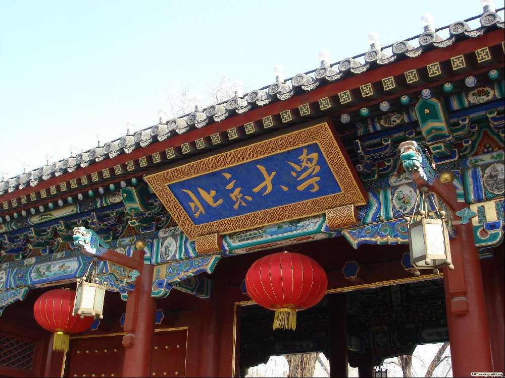 北京大(dà)學