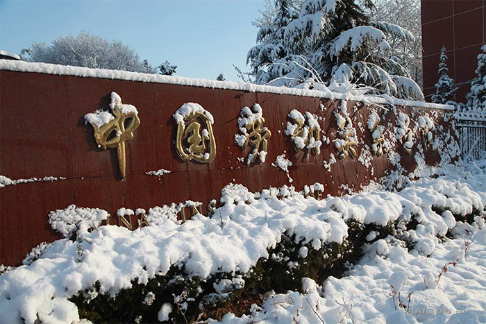 中國(guó)勞動關系學院