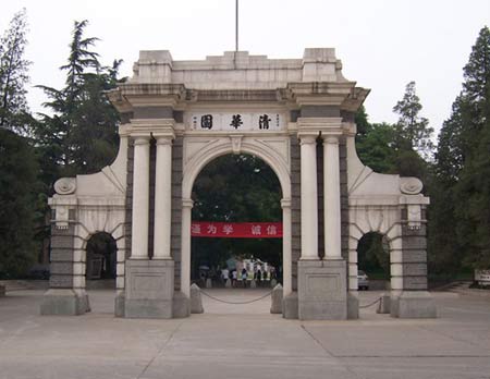 清華大(dà)學