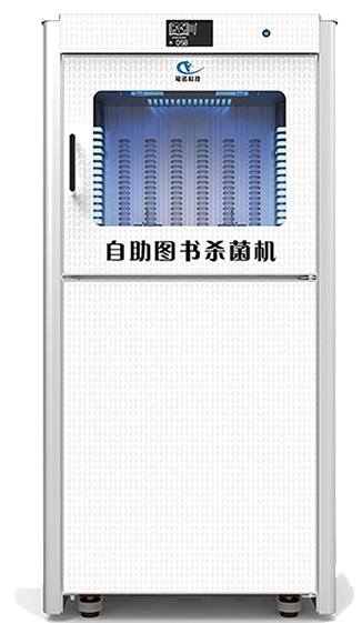 圖書殺菌機