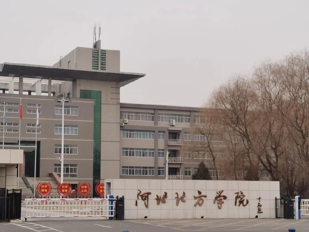 河北北方學院