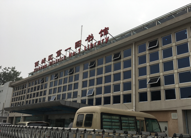北京市西城區圖書館